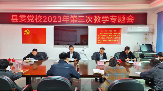 縣委黨校開展教學攻堅行動  提升干部教育培訓質(zhì)效