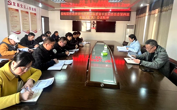 縣殘聯(lián)學(xué)習(xí)貫徹縣委十五屆四次全體（擴(kuò)大）會議精神