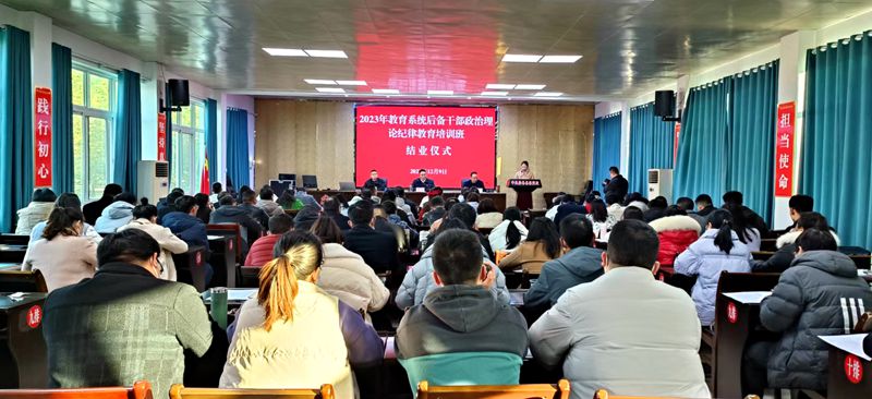 2023年教育系統(tǒng)后備干部培訓班順利結(jié)業(yè)