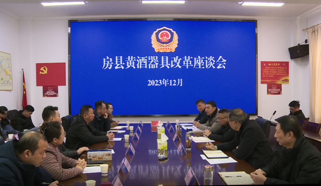黃酒器具改革座談會在房召開