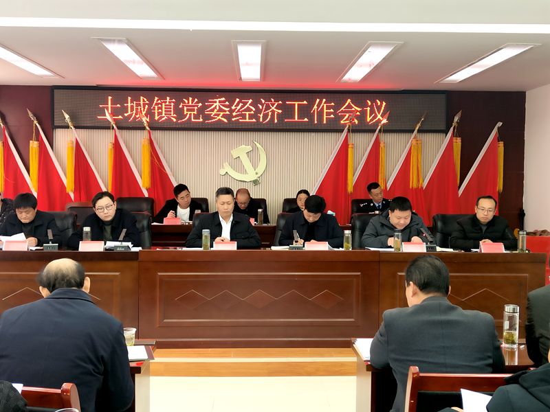 土城鎮(zhèn)召開(kāi)2023年經(jīng)濟(jì)工作會(huì)議