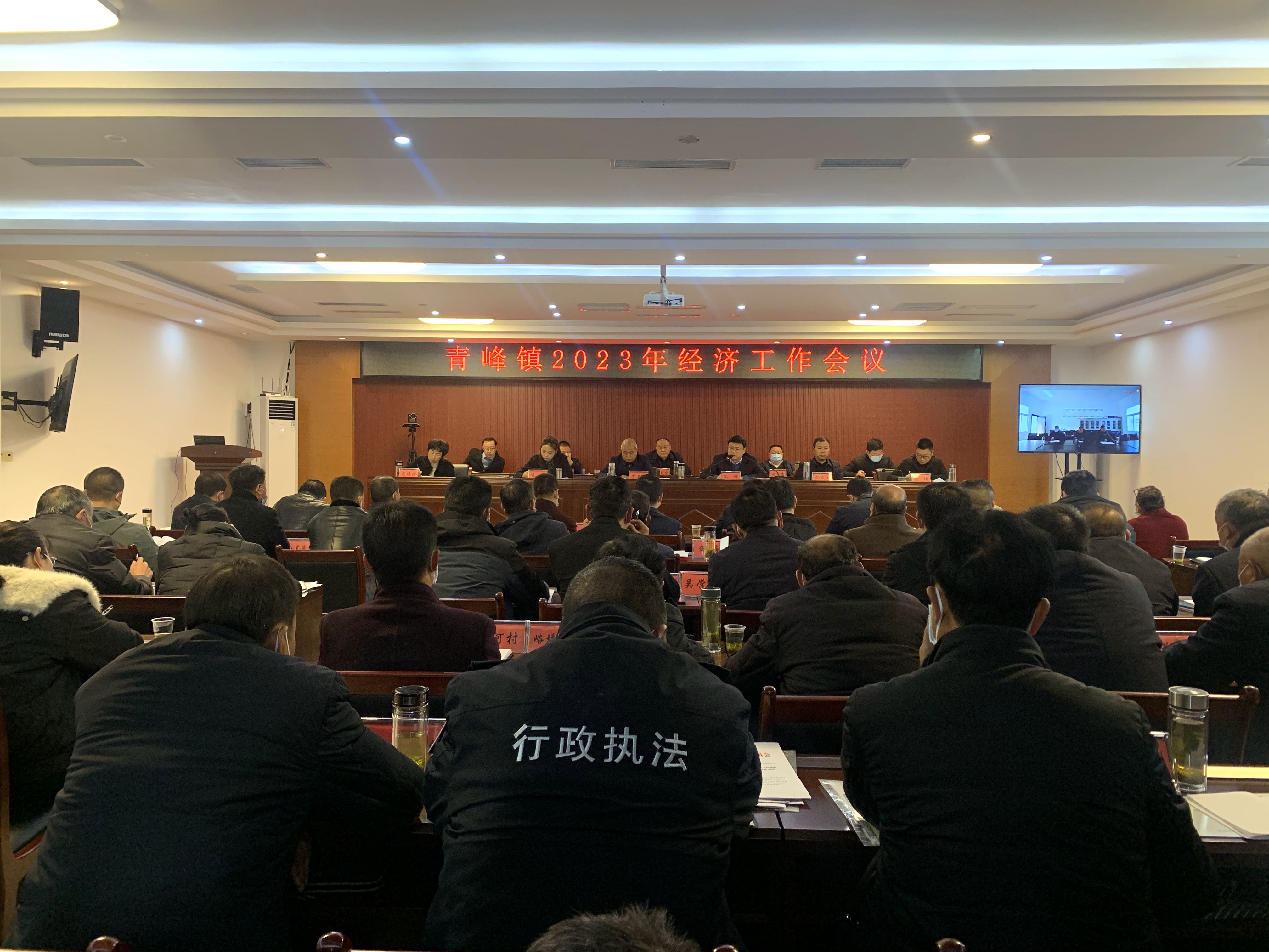 青峰鎮(zhèn)召開(kāi)2023年經(jīng)濟(jì)工作會(huì)