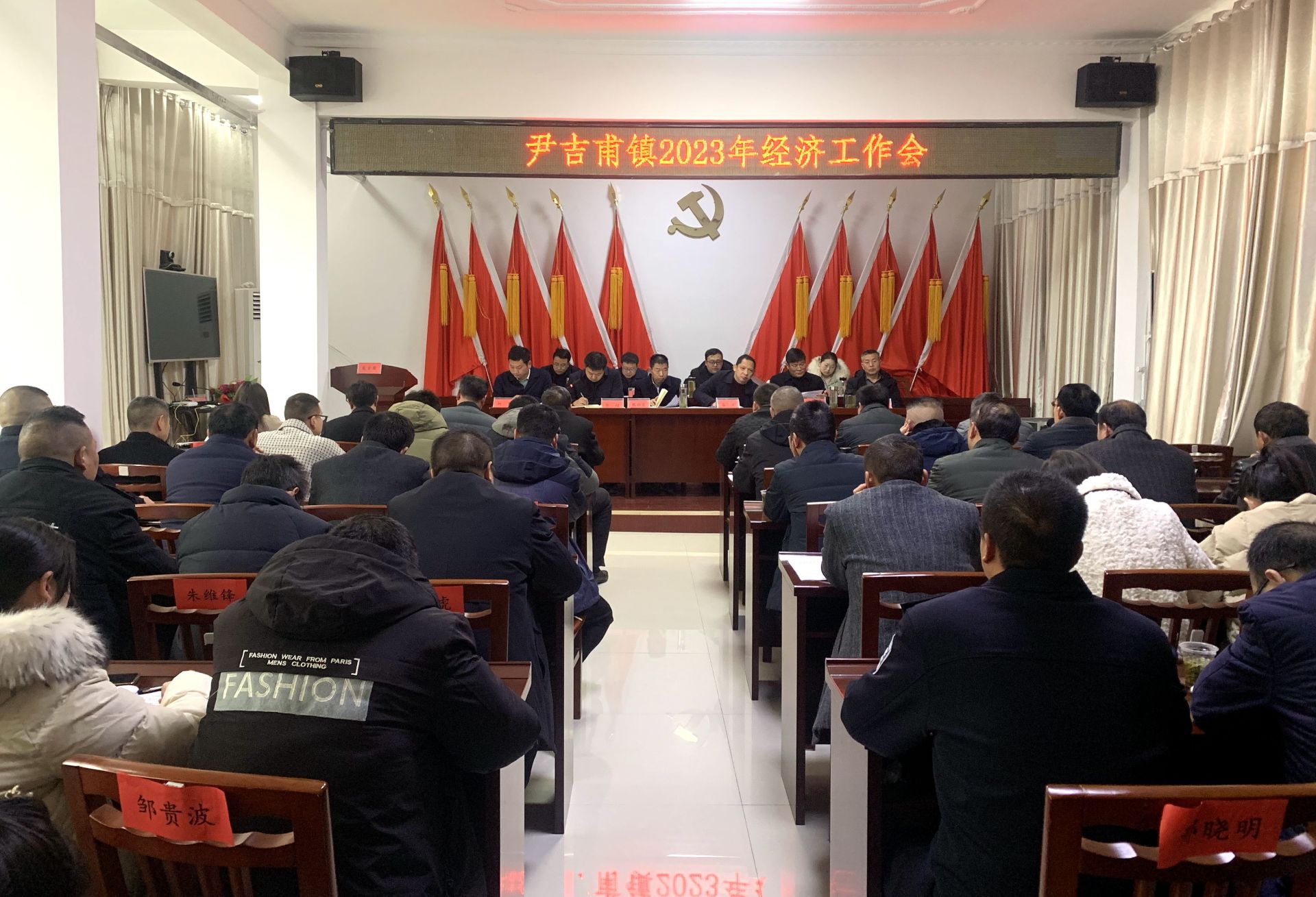 尹吉甫鎮(zhèn)召開2023年經(jīng)濟(jì)工作會