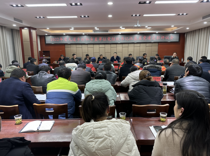 九道鄉(xiāng)：現(xiàn)場述職亮實(shí)績 評議謀劃譜新篇
