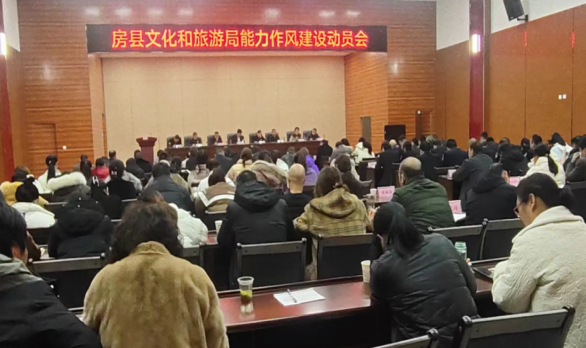 縣文化和旅游局召開(kāi)能力作風(fēng)建設(shè)動(dòng)員會(huì)