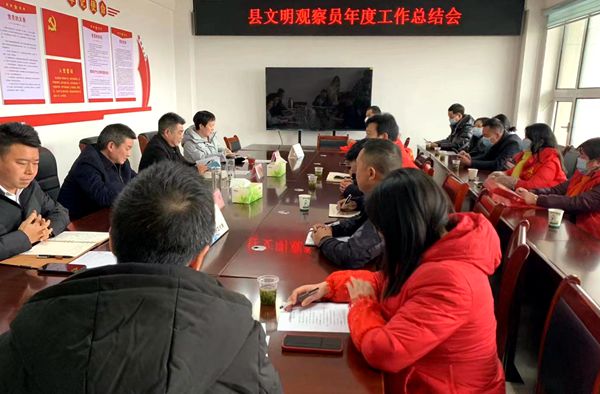 縣創文辦召開文明觀察員年度工作總結會