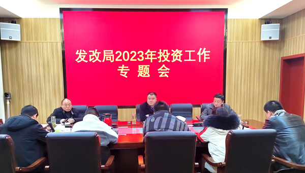 房縣發改局：加強項目謀劃 為高質量發展提供堅實支撐