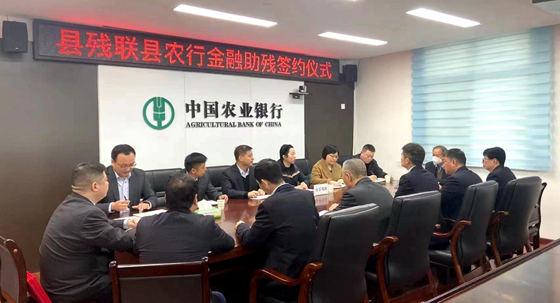 房縣殘聯(lián)攜手縣農(nóng)業(yè)銀行 打通金融助殘“最后一公里”