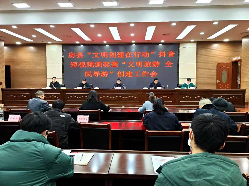 房縣舉行“文明創(chuàng)建在行動”抖音短視頻頒獎儀式