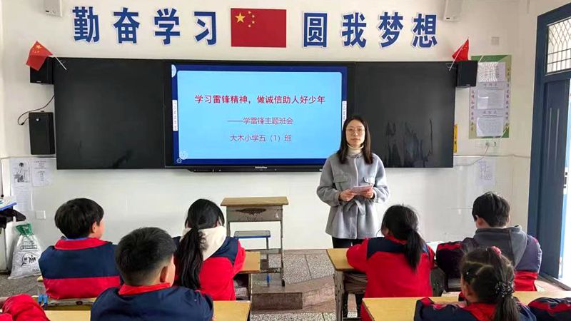大木小學(xué)開展學(xué)雷鋒系列主題教育活動