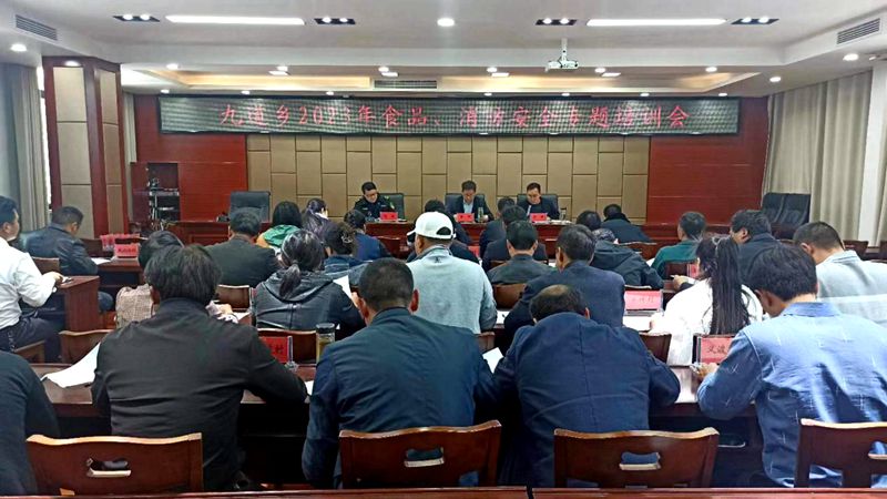 九道鄉(xiāng)開展食品消防安全工作專題培訓(xùn)