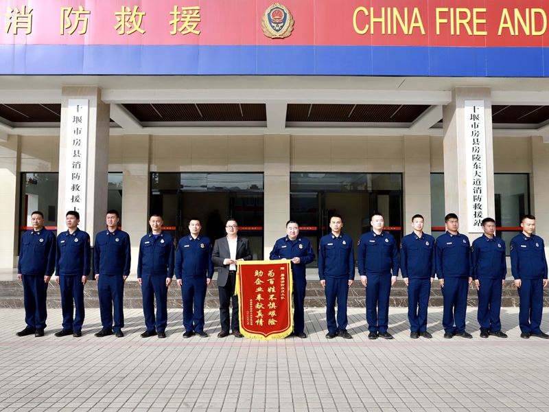 房縣消防救援大隊：為民助企獻真情 企業感恩送錦旗