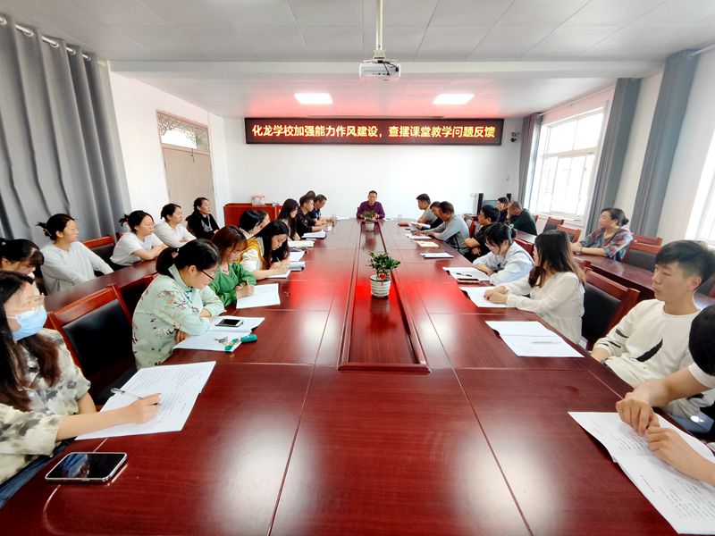 化龍學(xué)校：加強(qiáng)能力作風(fēng)建設(shè)，查擺課堂教學(xué)問題
