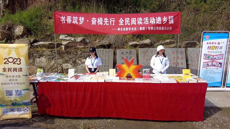 房縣舉行2023年全民閱讀活動啟動儀式