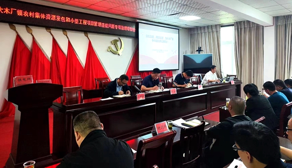 大木財政所：召開“兩項”專項治理工作推進會