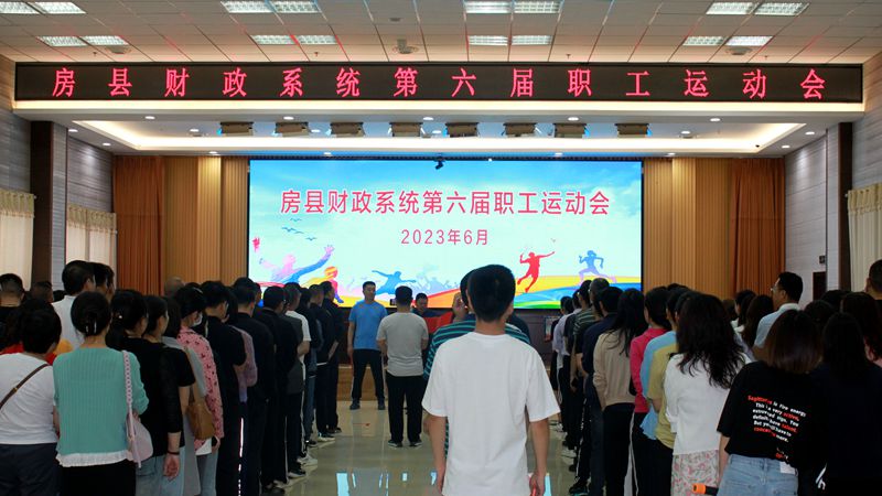 縣財(cái)政系統(tǒng)第六屆職工運(yùn)動(dòng)會(huì)開幕