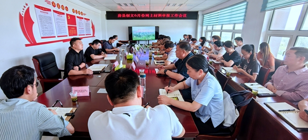 房縣舉行6月份網(wǎng)上材料申報(bào)工作專題會(huì)議