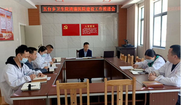 五臺(tái)鄉(xiāng)衛(wèi)生院：全力推進(jìn)清廉醫(yī)院建設(shè) 打造五好醫(yī)院