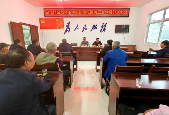 窯淮鎮(zhèn)紀(jì)委：澄清村干部不實(shí)舉報(bào) 為鄉(xiāng)村振興積勢(shì)蓄力