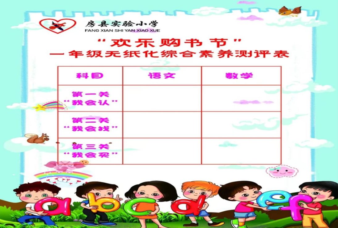 快樂童年，趣味樂考——實驗小學(xué)低年級開展無紙化考試