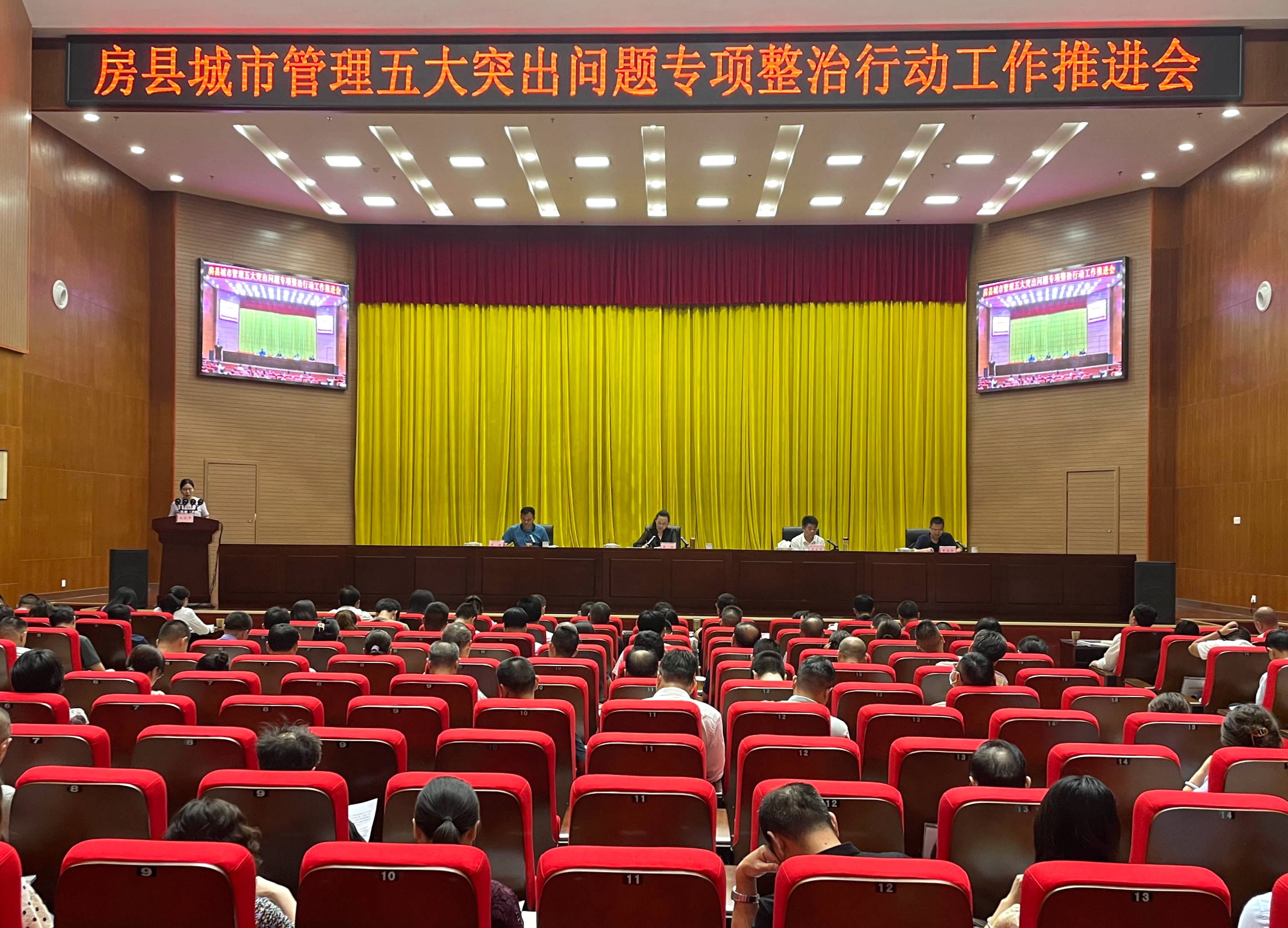 房縣城市管理五大突出問題專項整治行動工作推進(jìn)會召開