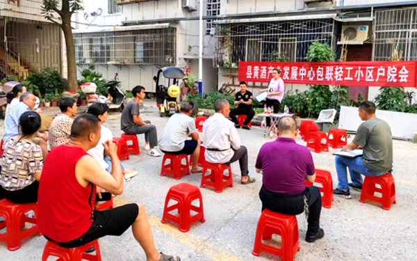 縣黃酒產(chǎn)業(yè)發(fā)展中心：召開小區(qū)戶院會(huì)，共商共治解難題