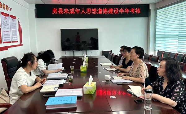 房縣未成年人思想道德建設(shè)工作接受市級(jí)考核