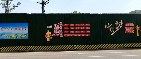 房縣：創(chuàng)文公益廣告 扮靚施工圍擋