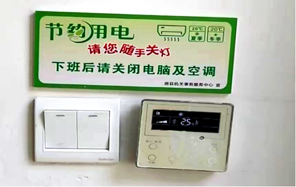 房縣機關事務服務中心多措并舉開展“節(jié)能降碳，你我同行”主題活動