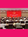 縣十九屆人大常委會第十次會議召開
