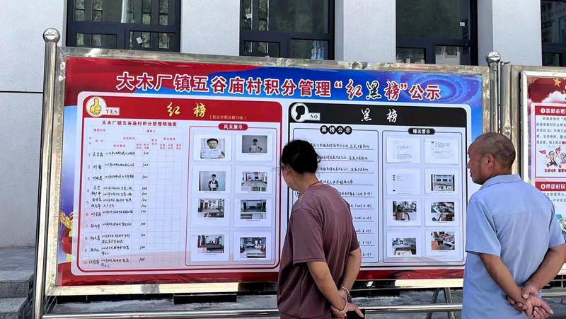 大木廠鎮(zhèn)：紅黑榜+積分制 打造基層治理新格局