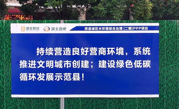 房縣：雨污分流改造 系統(tǒng)推進(jìn)城市文明創(chuàng)建