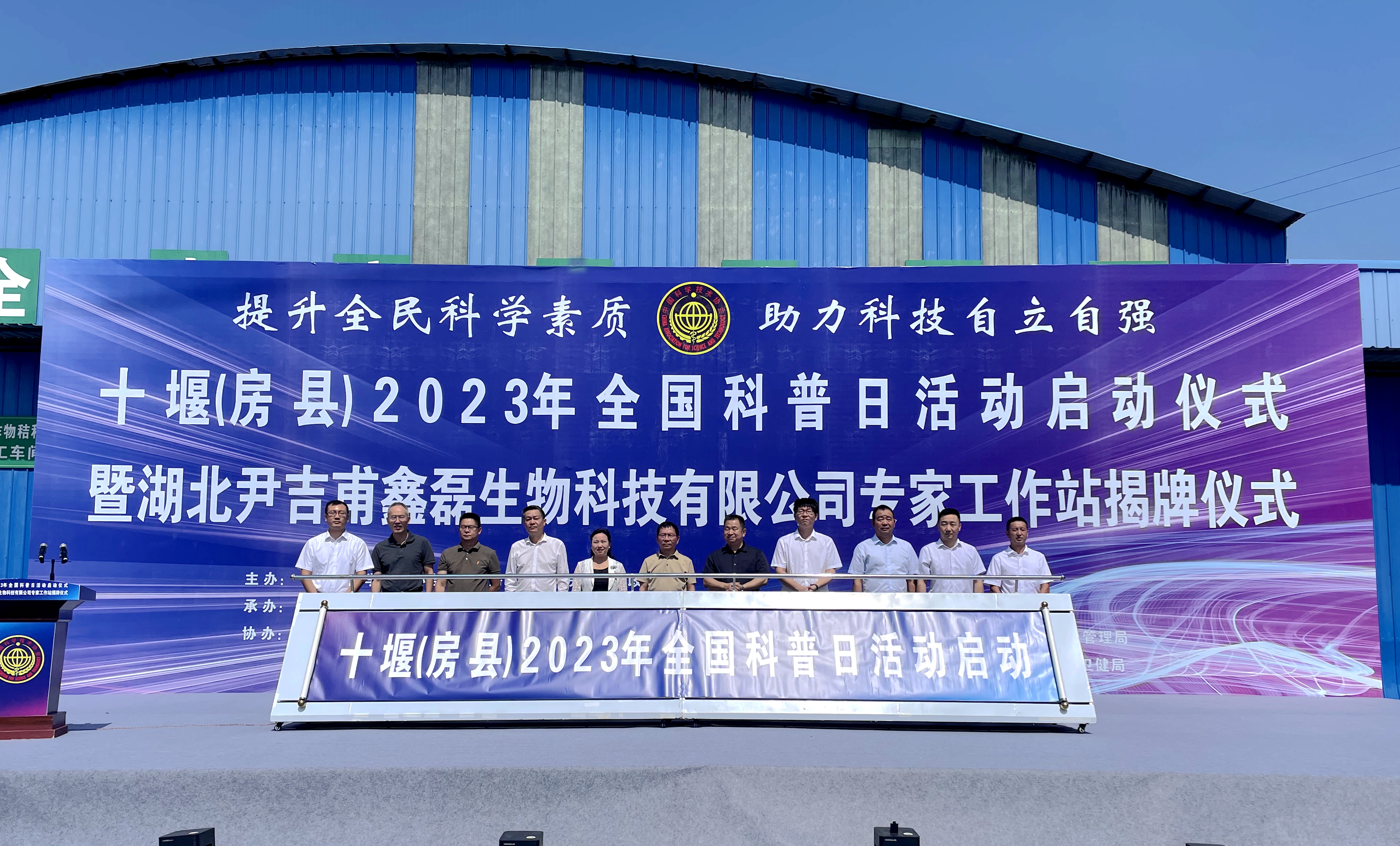 十堰（房縣）2023年全國(guó)科普日活動(dòng)正式啟動(dòng)