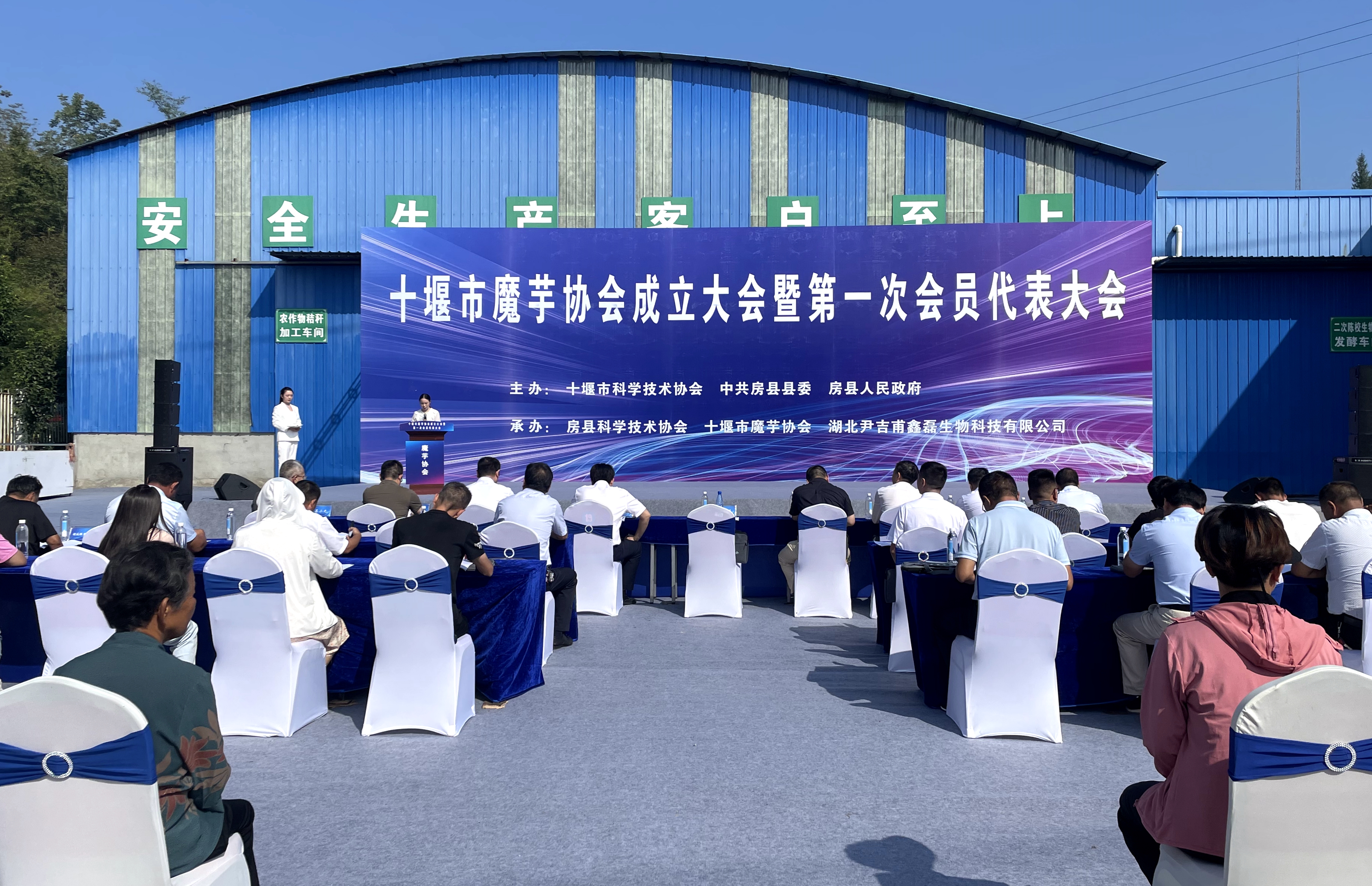 十堰市魔芋協(xié)會(huì)成立大會(huì)暨第一次會(huì)員代表大會(huì)在我縣召開