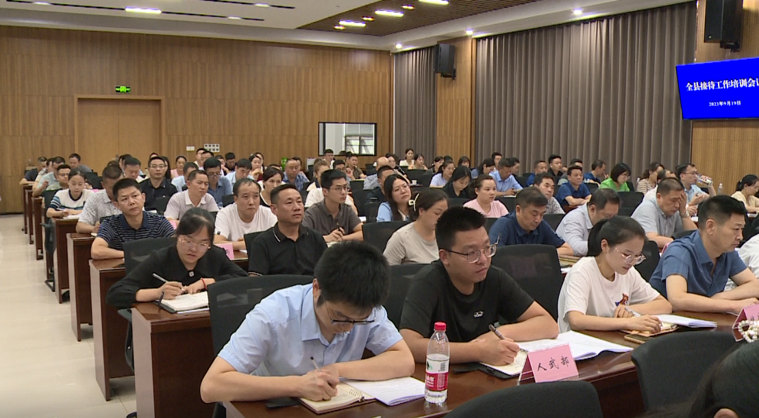 全縣公務(wù)接待工作培訓(xùn)會(huì)召開