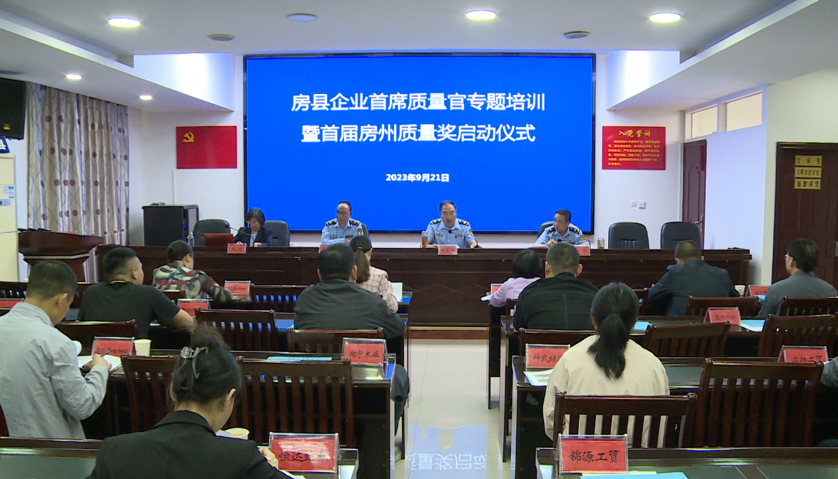 縣市場監(jiān)督管理局舉辦企業(yè)首席質(zhì)量官知識培訓(xùn)會