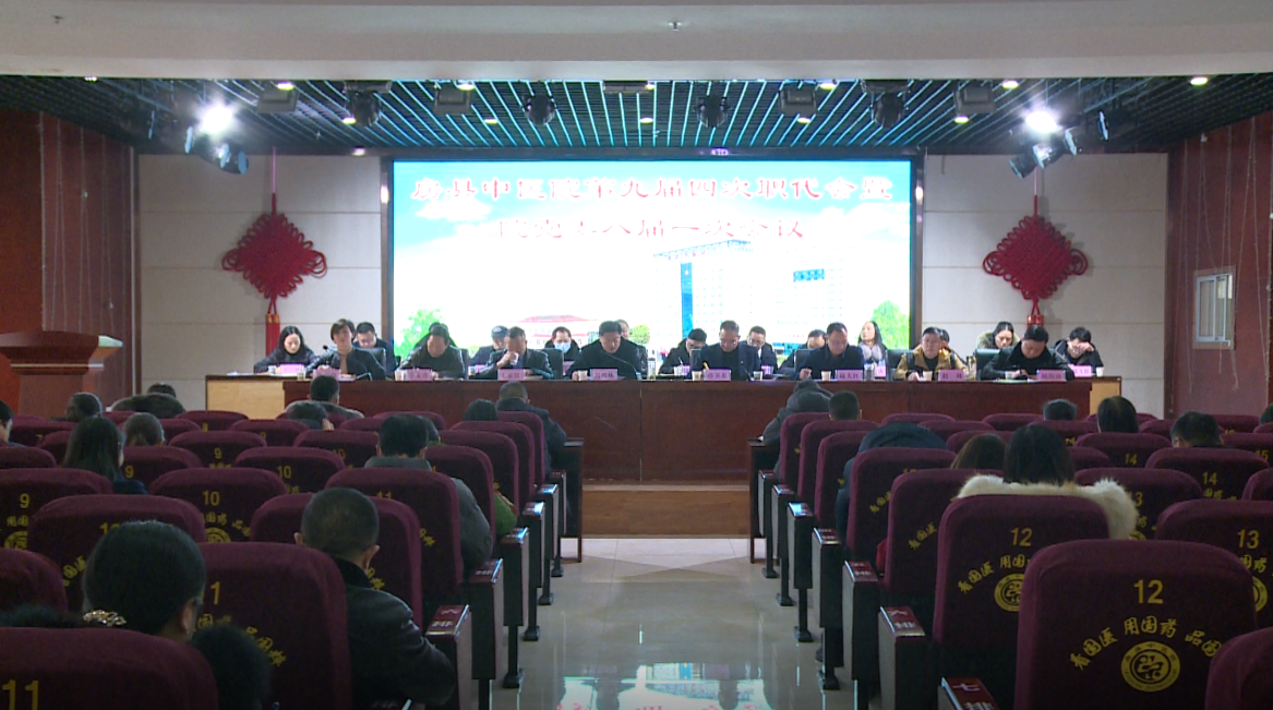 房縣中醫(yī)院第九屆四次職代會(huì)暨院黨委八屆一次會(huì)議召開(kāi)