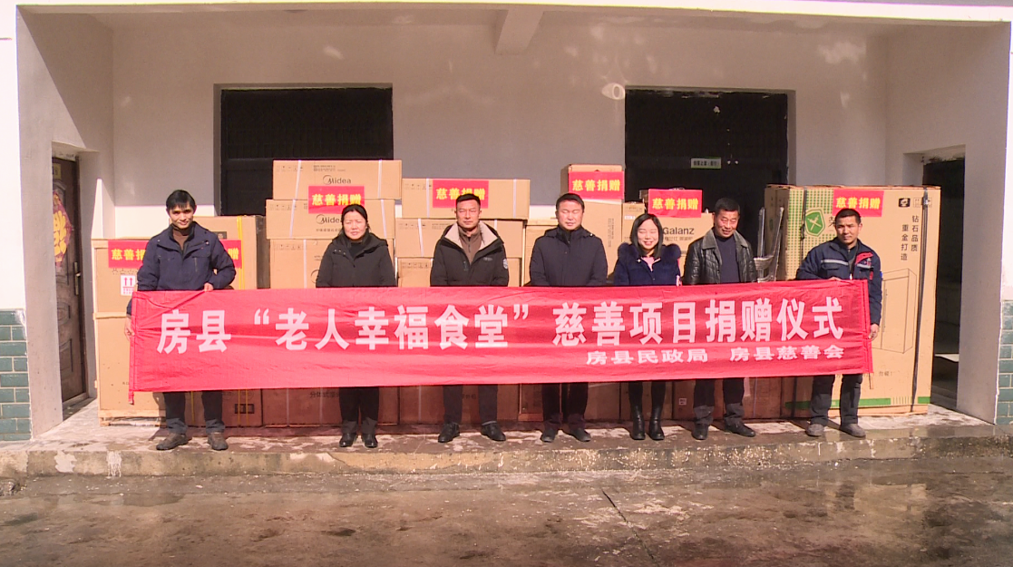房縣慈善會(huì)捐贈(zèng)助力鷹嘴石村老年食堂建設(shè)