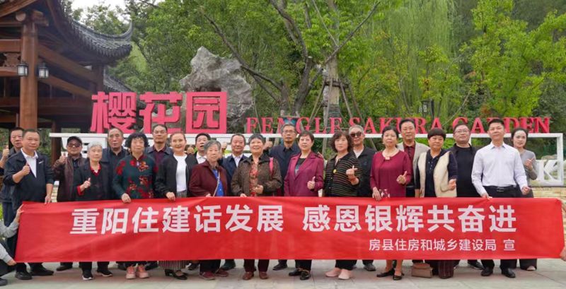 縣住建局：重陽住建話發(fā)展 感恩銀輝共奮進(jìn)