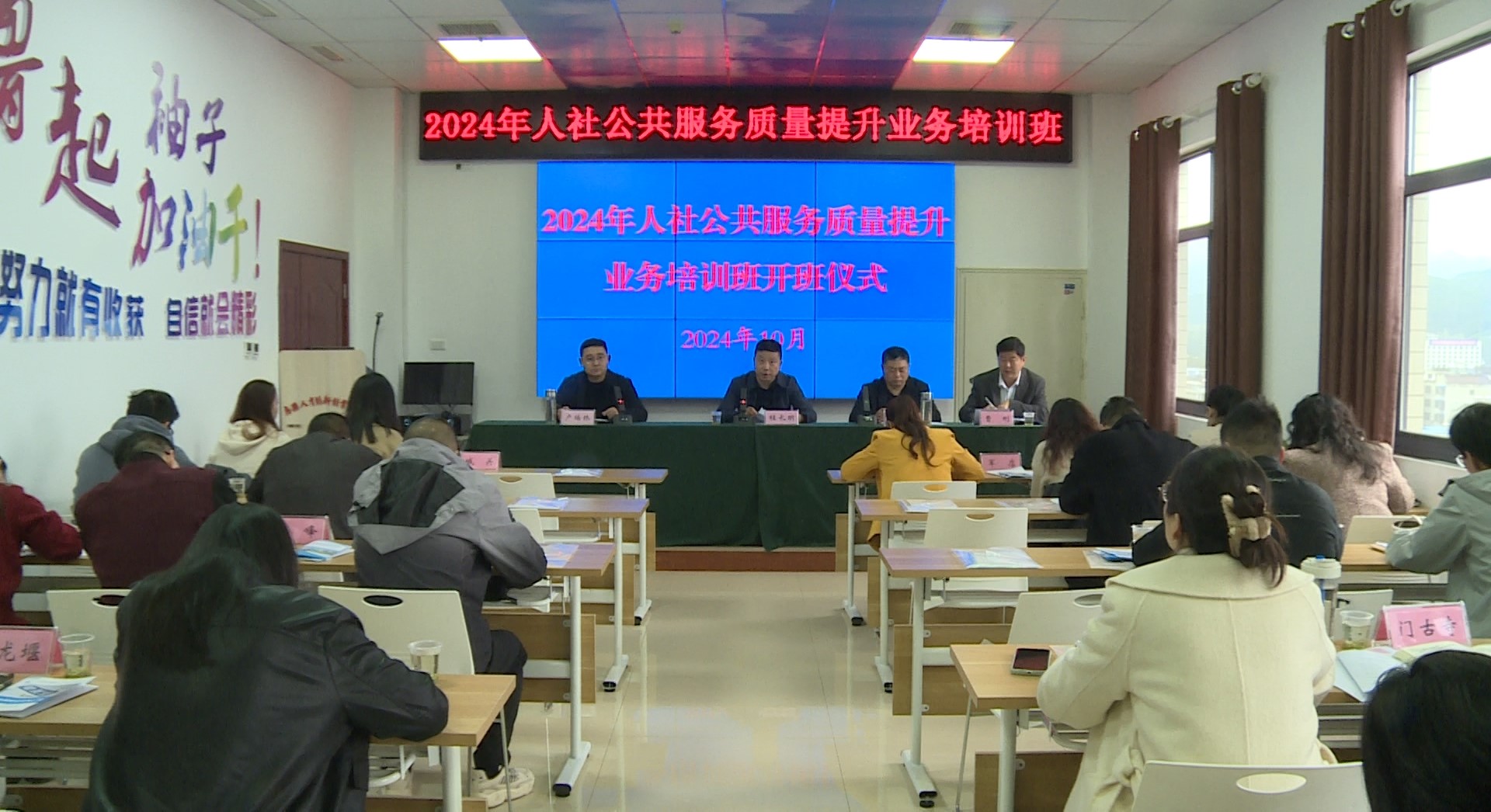 2024年人社公共服務(wù)質(zhì)量提升業(yè)務(wù)培訓(xùn)班開班
