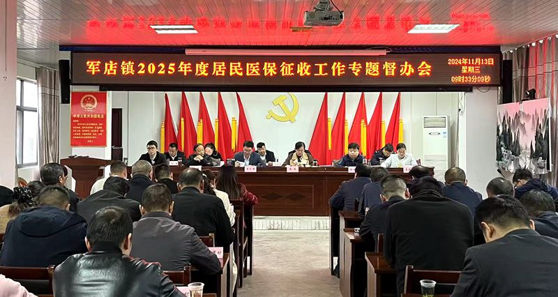 軍店鎮(zhèn)：推進(jìn)“兩金”征收 筑牢民生底線