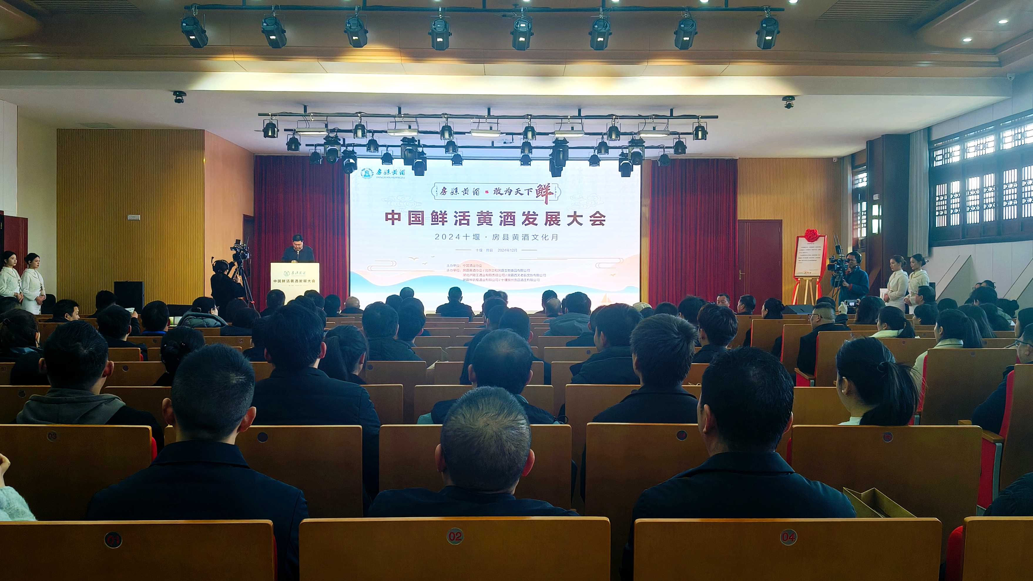 中國(guó)鮮活黃酒發(fā)展大會(huì)在房縣召開