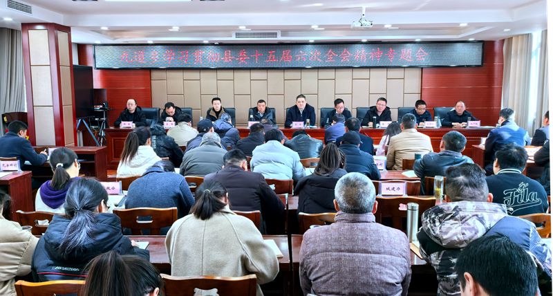 九道鄉(xiāng)深入學(xué)習(xí)貫徹縣委十五屆六次全會(huì)精神