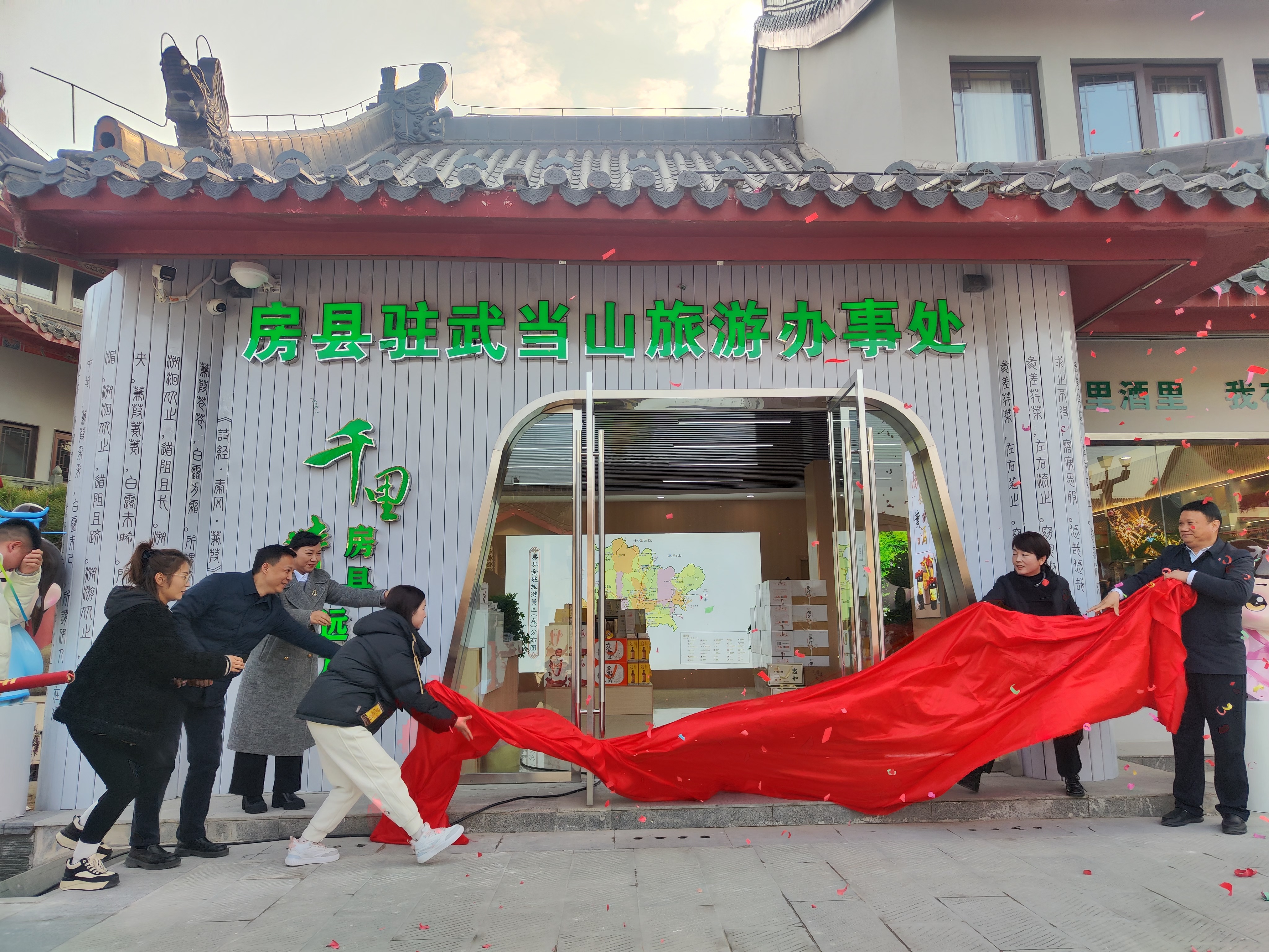 房縣駐武當(dāng)山旅游辦事處揭牌成立