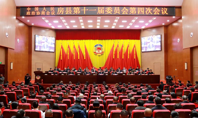 政協(xié)房縣第十一屆委員會(huì)第四次會(huì)議隆重開(kāi)幕