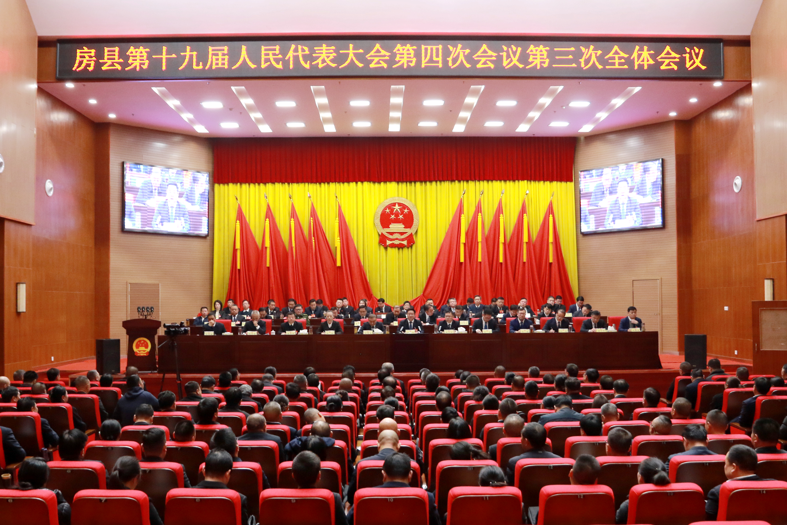 房縣第十九屆人民代表大會(huì)第四次會(huì)議勝利閉幕