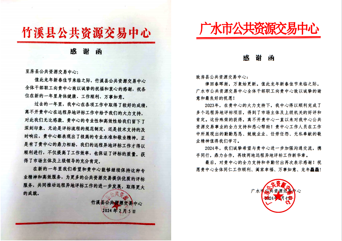 縣公共資源交易中心：跨區(qū)域遠程異地評標(biāo)獲“點贊”