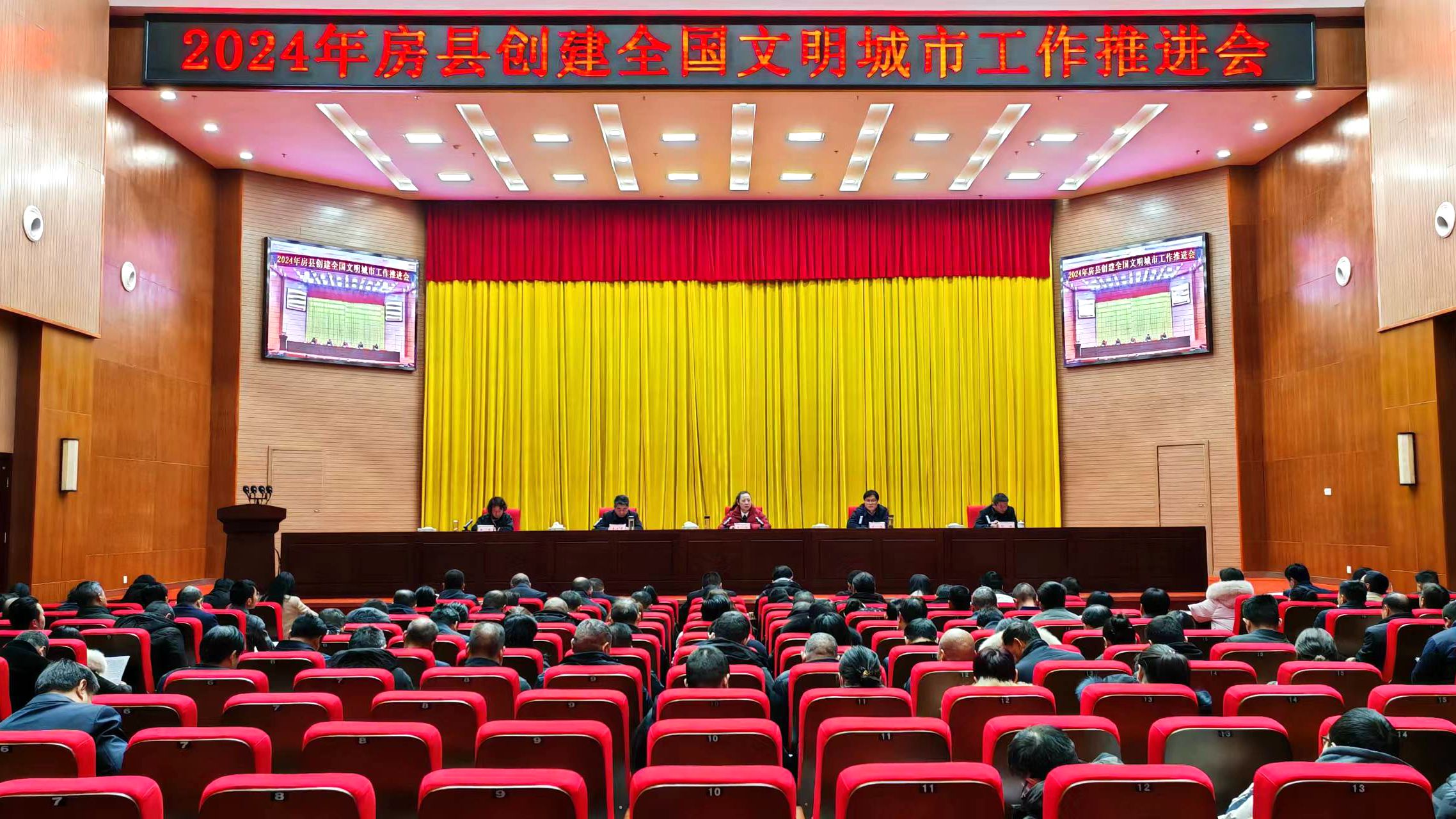 房縣2024年創(chuàng)建全國(guó)文明城市工作推進(jìn)會(huì)召開(kāi)