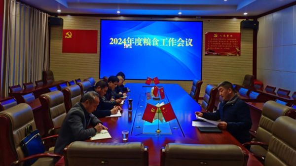 縣發(fā)改局召開糧食工作專題會議