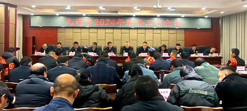 九道鄉(xiāng)：加快“特色生態(tài)旅游示范鄉(xiāng)”建設(shè) 奮力譜寫美麗幸福九道新篇章